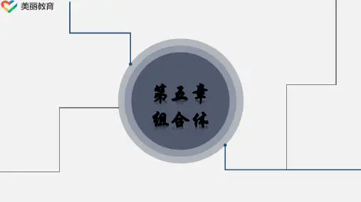 中职教育-《机械制图》第五章 组合体.ppt
