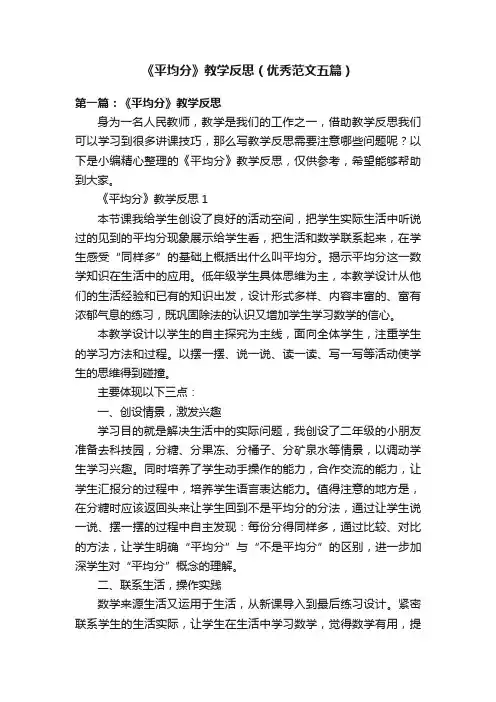 《平均分》教学反思（优秀范文五篇）