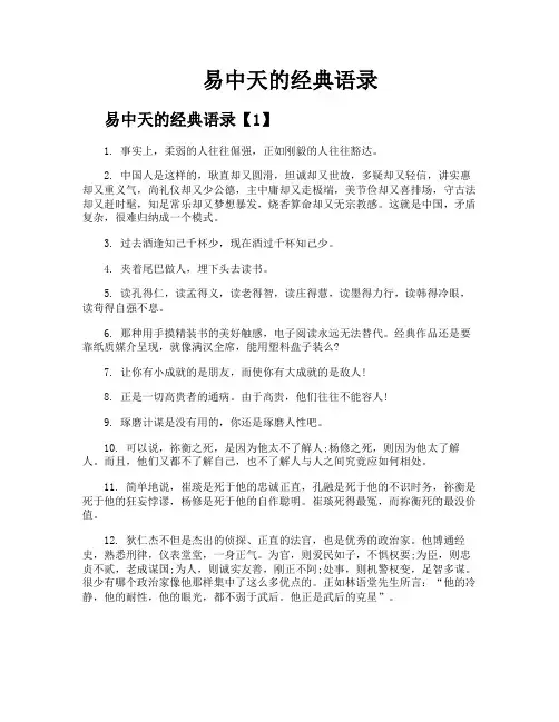 易中天的经典语录