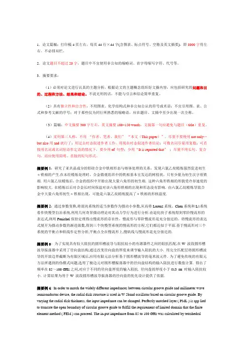 江苏大学学报投稿及写作要求