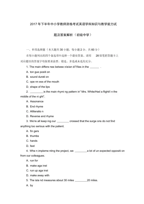 2017年下半年中小学教师资格考试英语学科知识与教学能力试题及答案解析(初级中学)