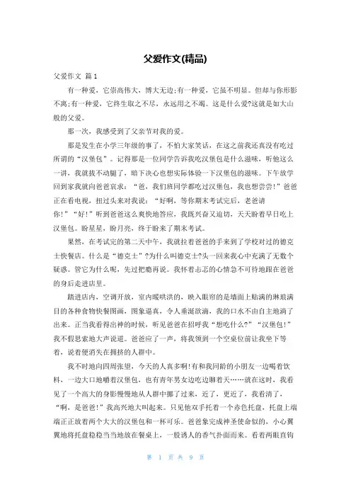 父爱作文(精品)