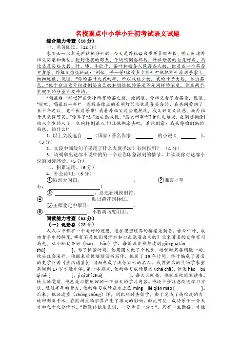 2019年广州市小升初语文模拟试题(共5套)详细答案5