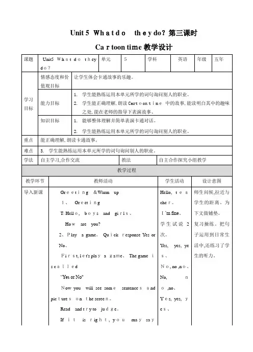 五年级上册英语教案Unit5 What do they do
