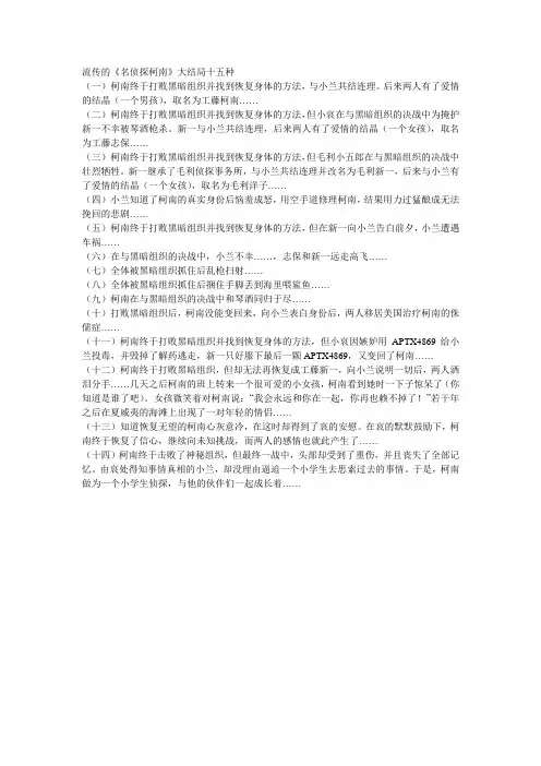 流传的《名侦探柯南》大结局十五种