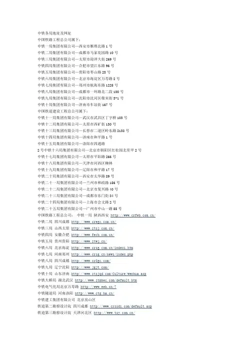 中铁各局地址及网址