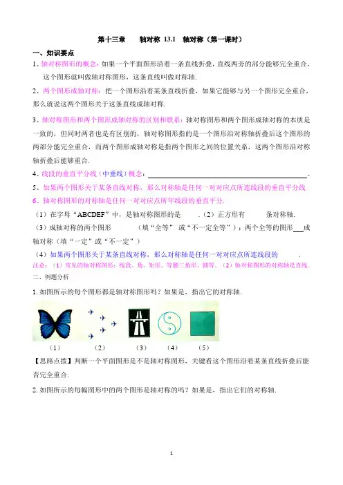 1、 轴对称