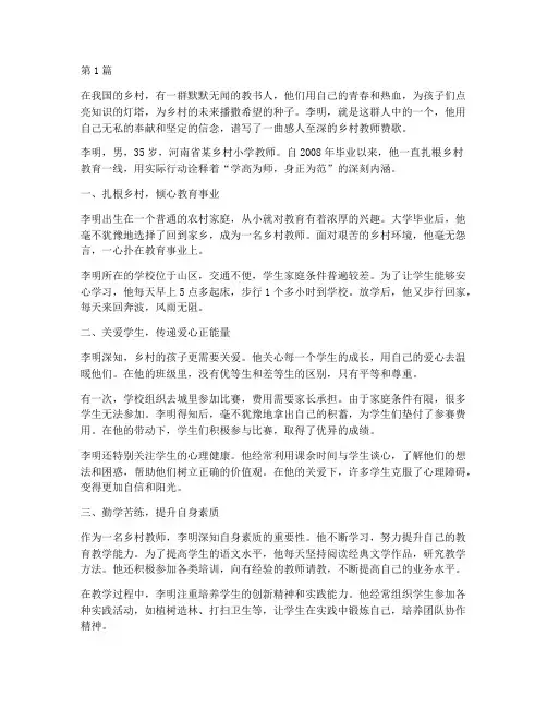 感动人物的事迹(3篇)