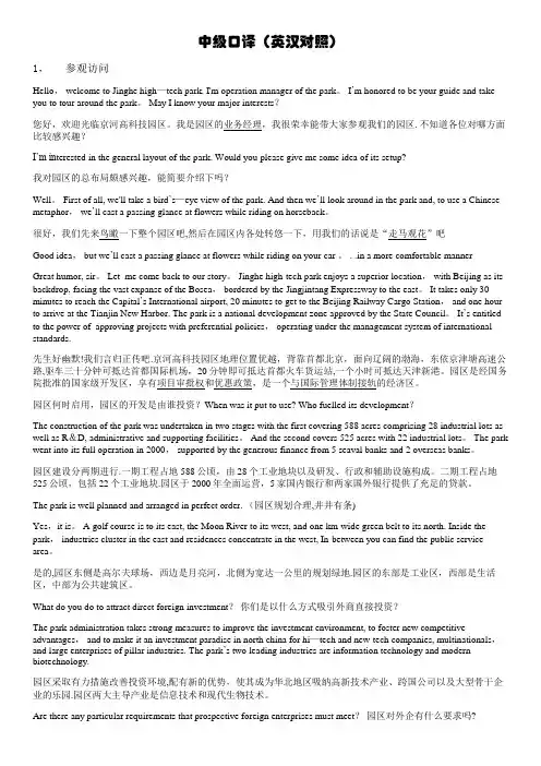 中级口译教程(英汉对照)