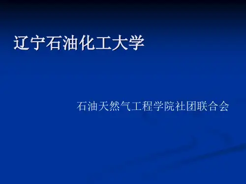 社团活动PPT