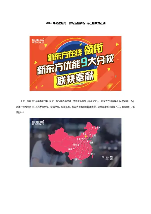 高考试题直播解析尽在新东方在线第一时间