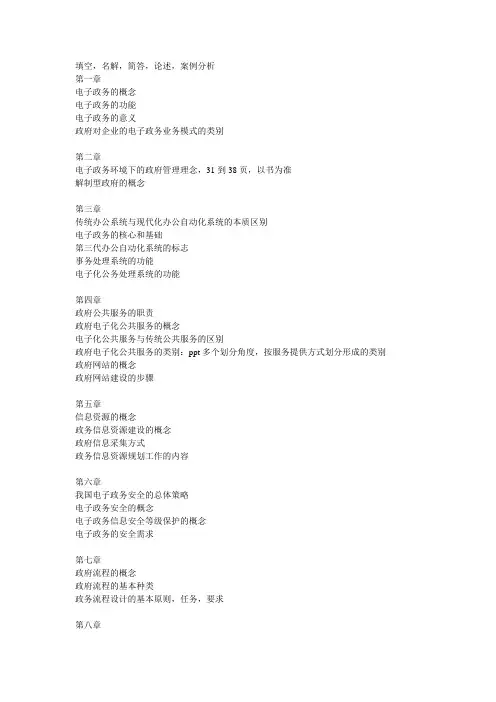 电子政务期末重点