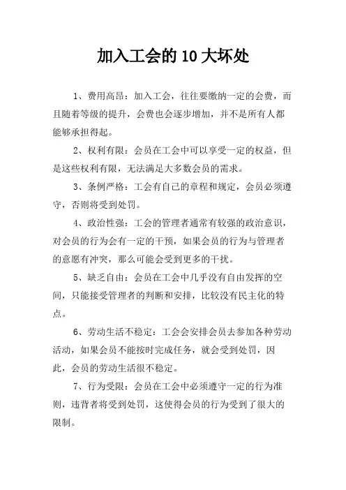 加入工会的10大坏处
