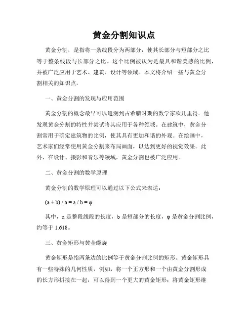 黄金分割知识点