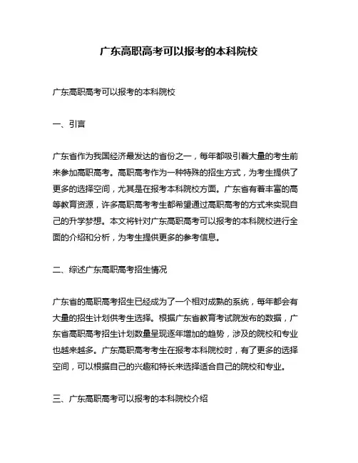 广东高职高考可以报考的本科院校