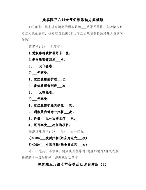 美容院三八妇女节促销活动方案模版(3篇)