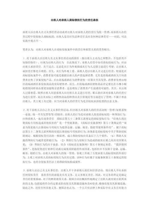 出租人对承租人商标侵权行为的责任承担