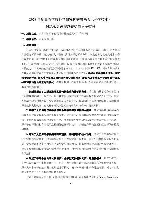2019年度高等学校科学研究优秀成果奖(科学技术)科技