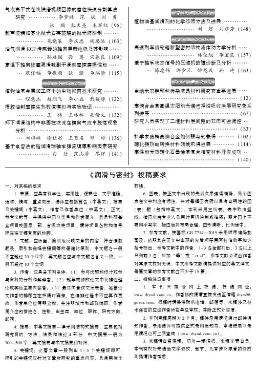 《润滑与密封》投稿要求