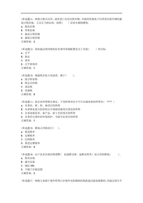 东财20秋《税法》单元作业一_18571答案