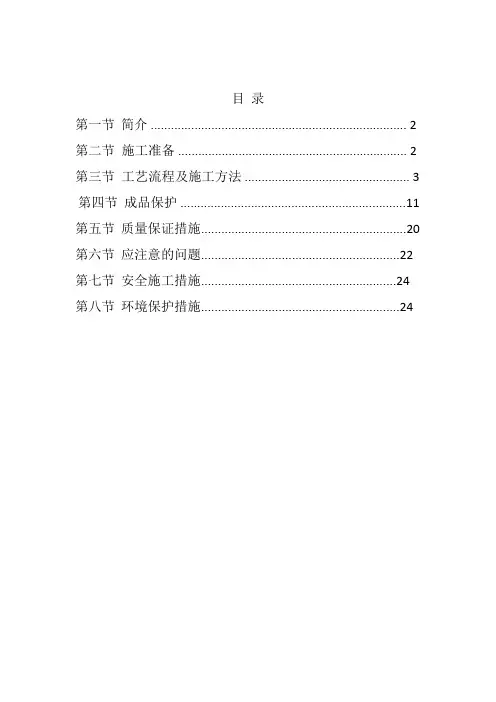 防火门、防火卷帘施工方案 (1)(完整版)