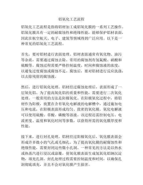 铝氧化工艺流程