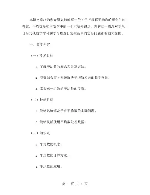 理解平均数的概念教案