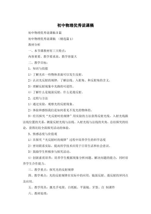 初中物理优秀说课稿