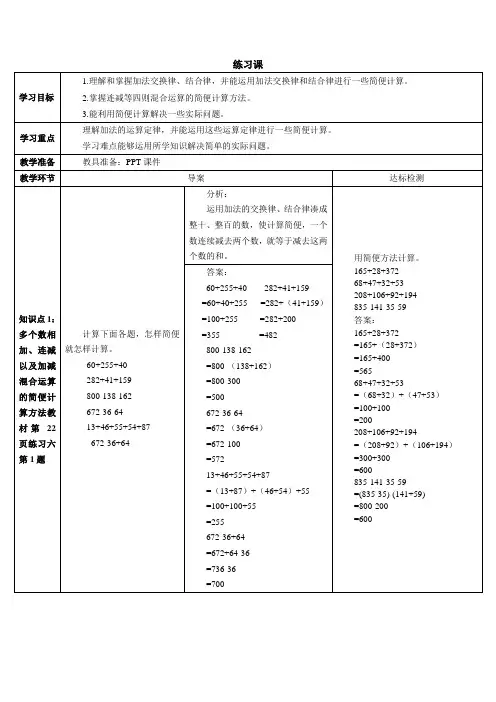 人教2022版数学四年级下册导学案：(运算定律)练习课【导学案】
