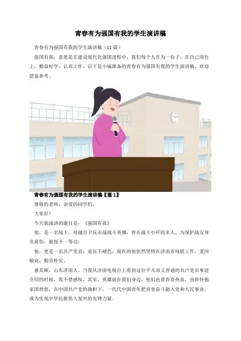 青春有为强国有我的学生演讲稿