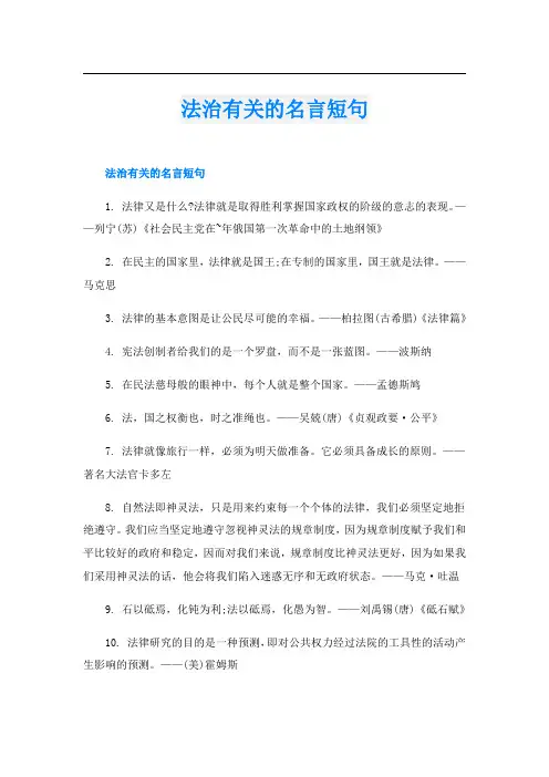 法治有关的名言短句