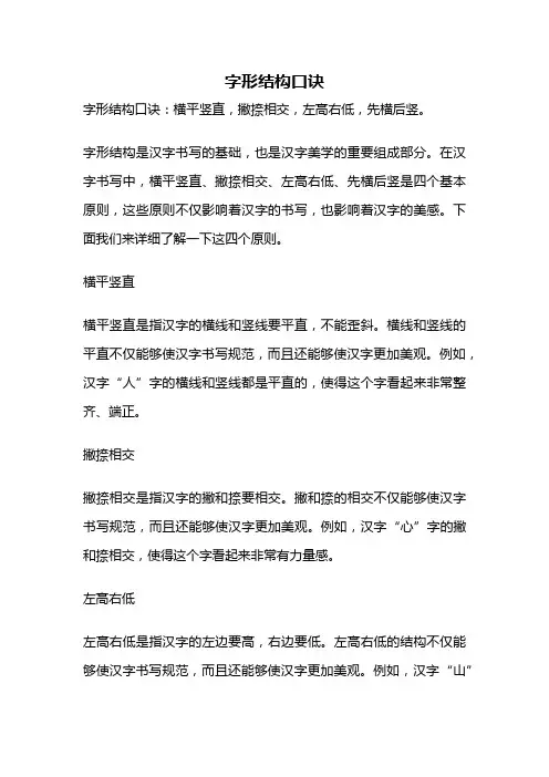 字形结构口诀