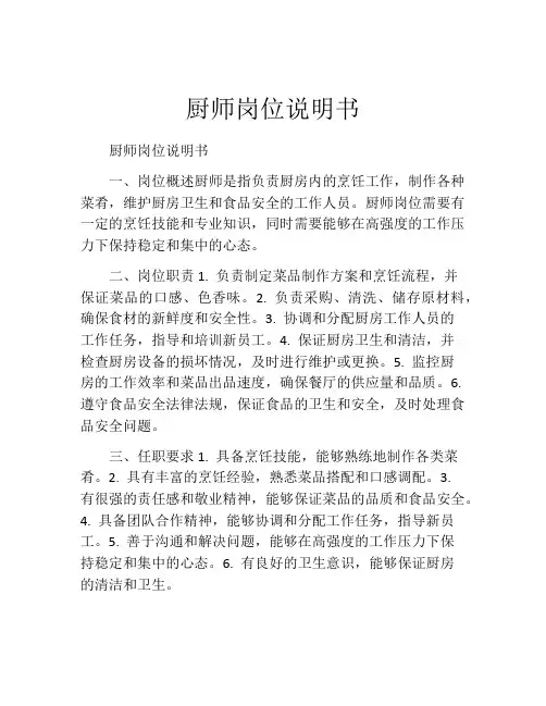 厨师岗位说明书 (4)