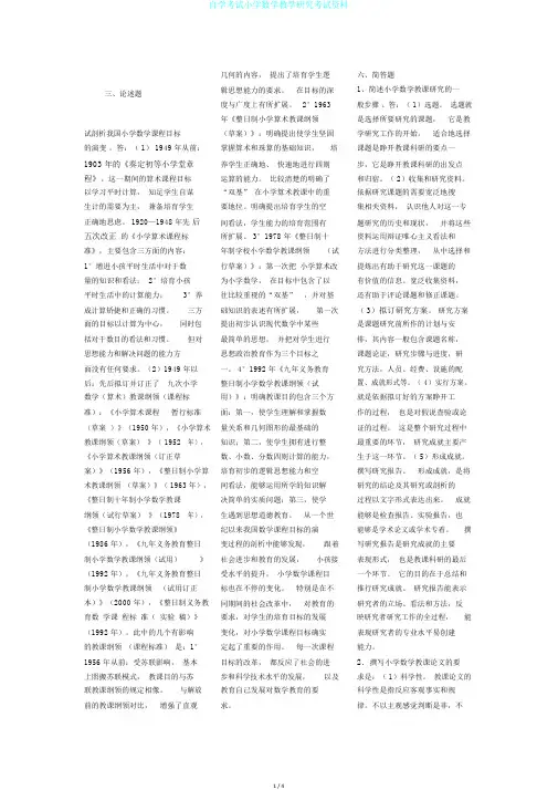 自学考试小学数学教学研究考试资料