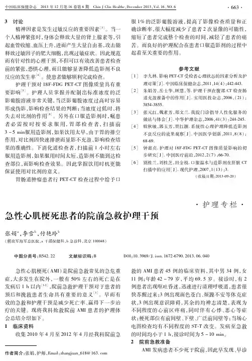 急性心肌梗死患者的院前急救护理干预