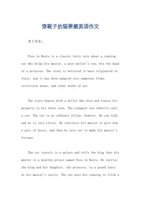 穿靴子的猫梗概英语作文
