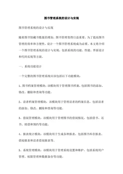 图书管理系统的设计与实现