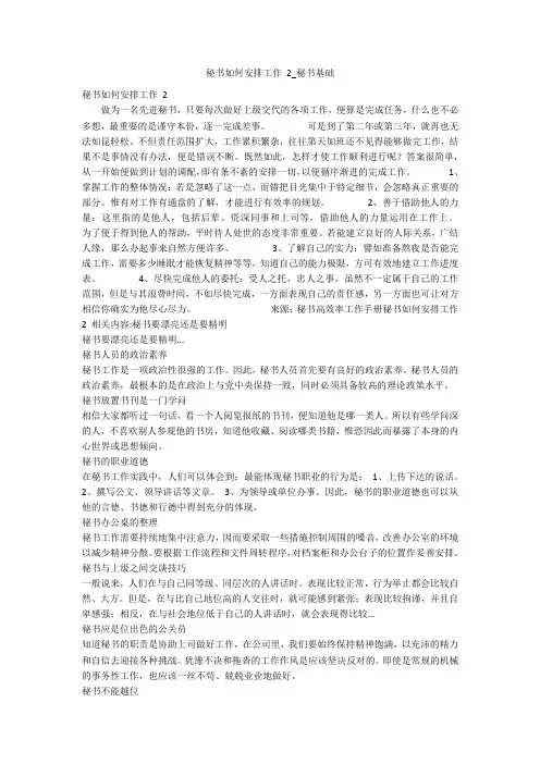 秘书如何安排工作 2_秘书基础