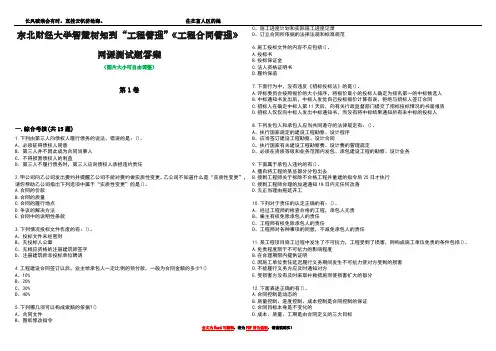 东北财经大学智慧树知到“工程管理”《工程合同管理》网课测试题答案4