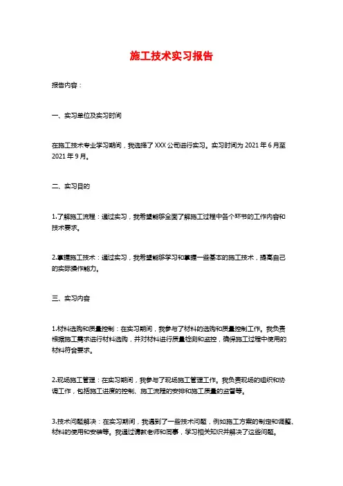 施工技术实习报告 (2)