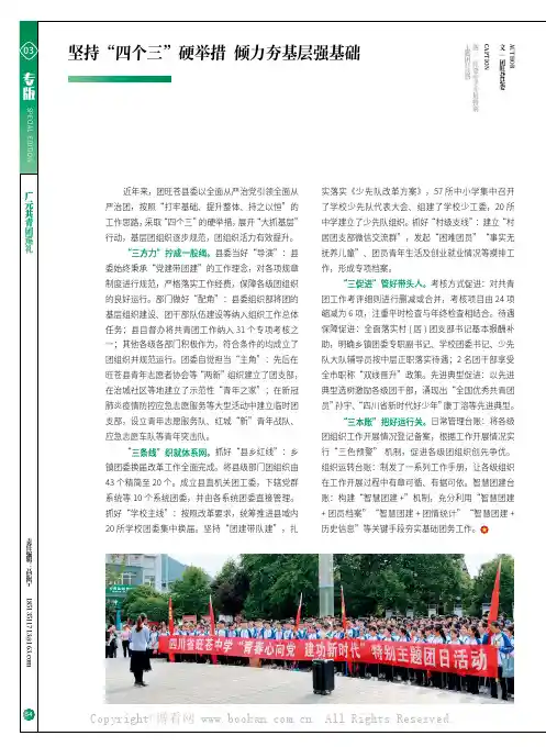 坚持“四个三”硬举措 倾力夯基层强基础