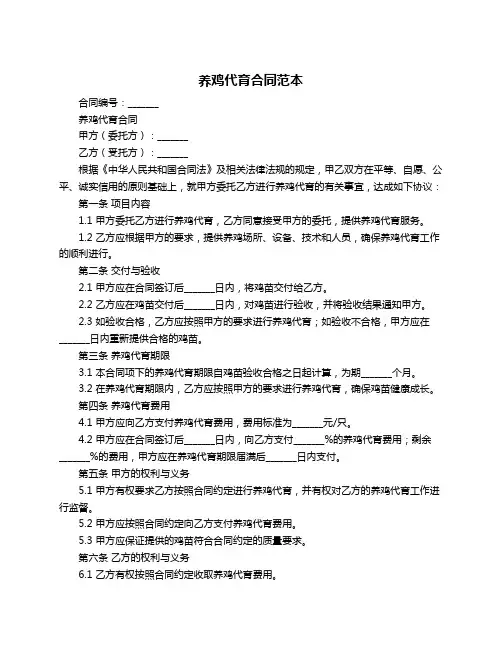 养鸡代育合同范本