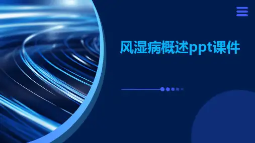 风湿病概述PPT课件