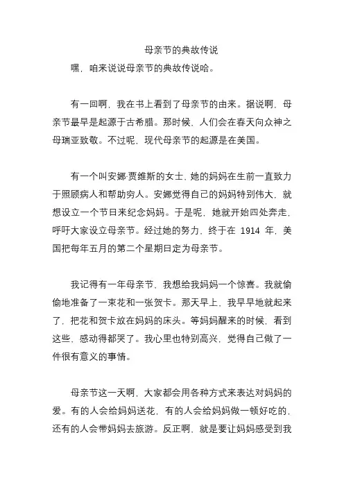 母亲节的典故传说