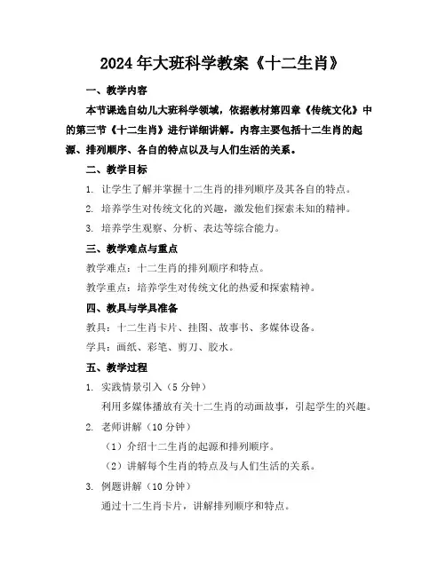 2024年大班科学教案《十二生肖》