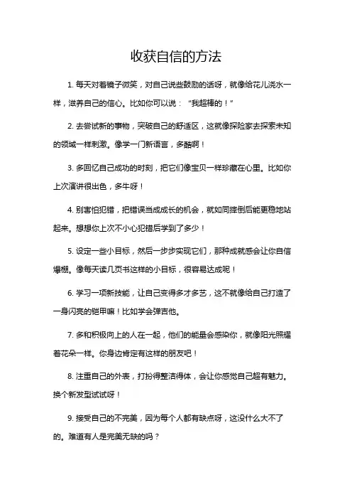 收获自信的方法