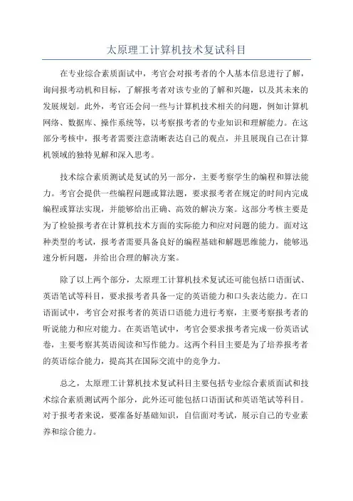 太原理工计算机技术复试科目