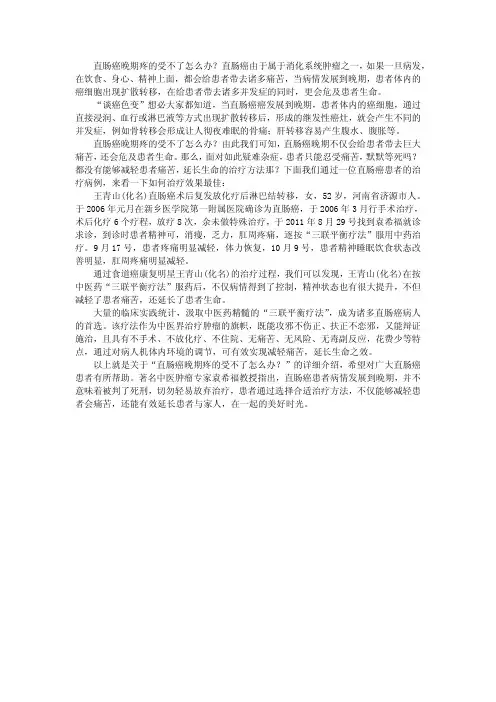 直肠癌晚期疼的受不了怎么办