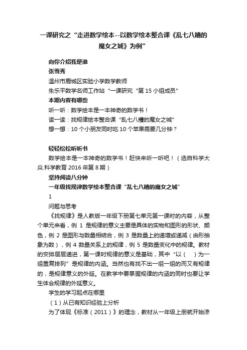 一课研究之“走进数学绘本--以数学绘本整合课《乱七八糟的魔女之城》为例”