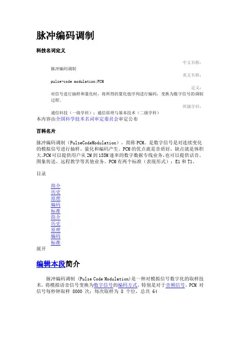 脉冲编码调制